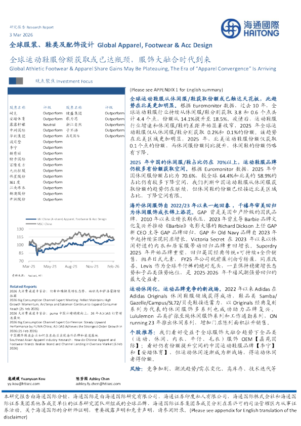全球运动鞋服份额获取或已达瓶颈，服饰大融合时代到来