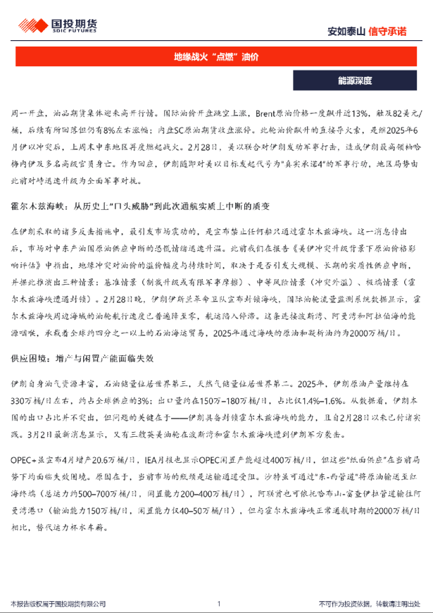 地缘战火“点燃”油价