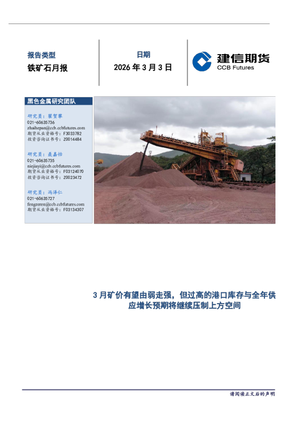 【月度报告】本月行情:2月以来铁矿石期货2605合约表现为震荡下行