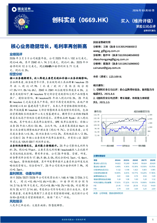 核心业务稳健增长，毛利率再创新高