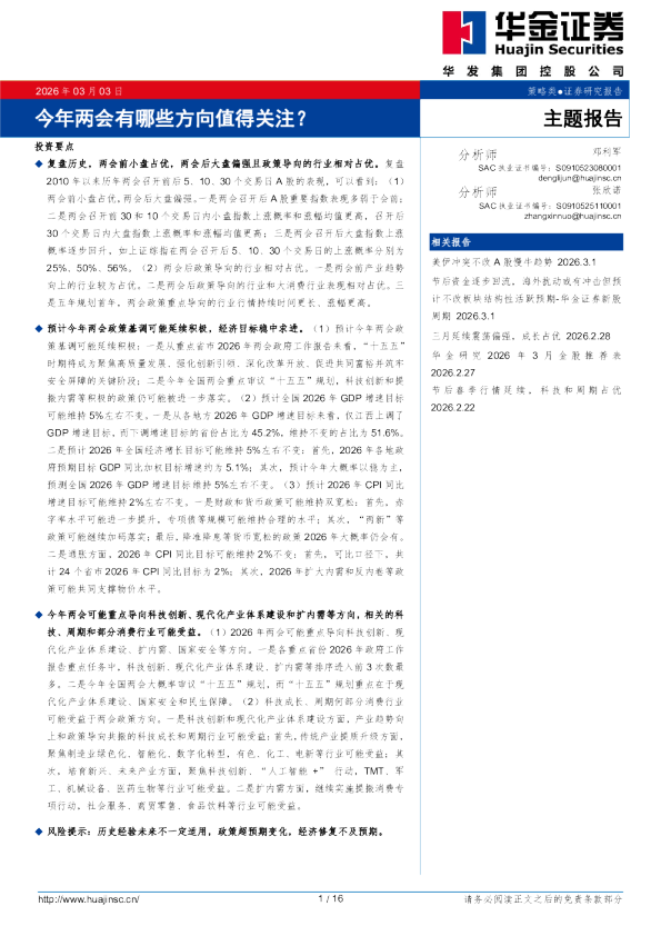 今年两会有哪些方向值得关注？