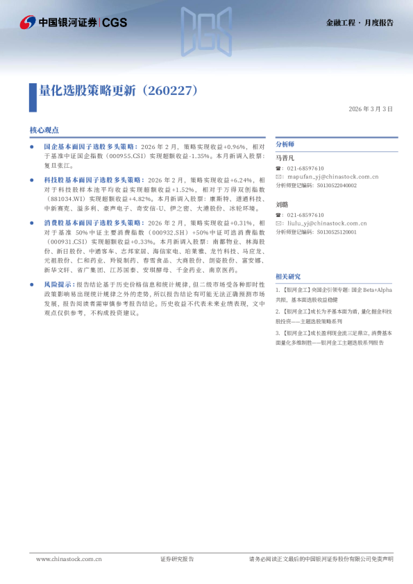 量化选股策略更新