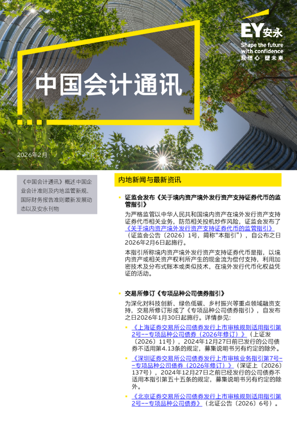 中国会计通讯(2026年2月刊)