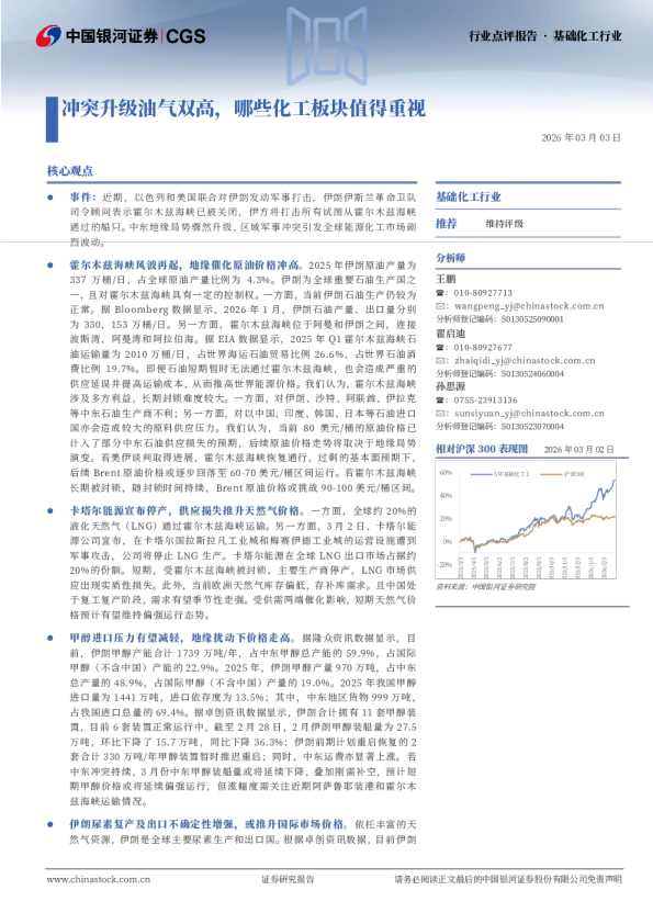 基础化工行业:冲突升级油气双高,哪些化工板块值得重视