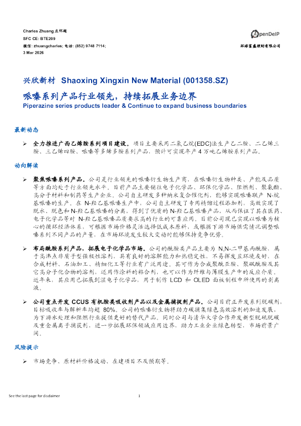 哌嗪系列产品行业领先,持续拓展业务边界