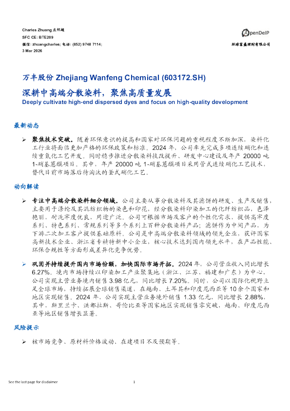 深耕中高端分散染料，聚焦高质量发展