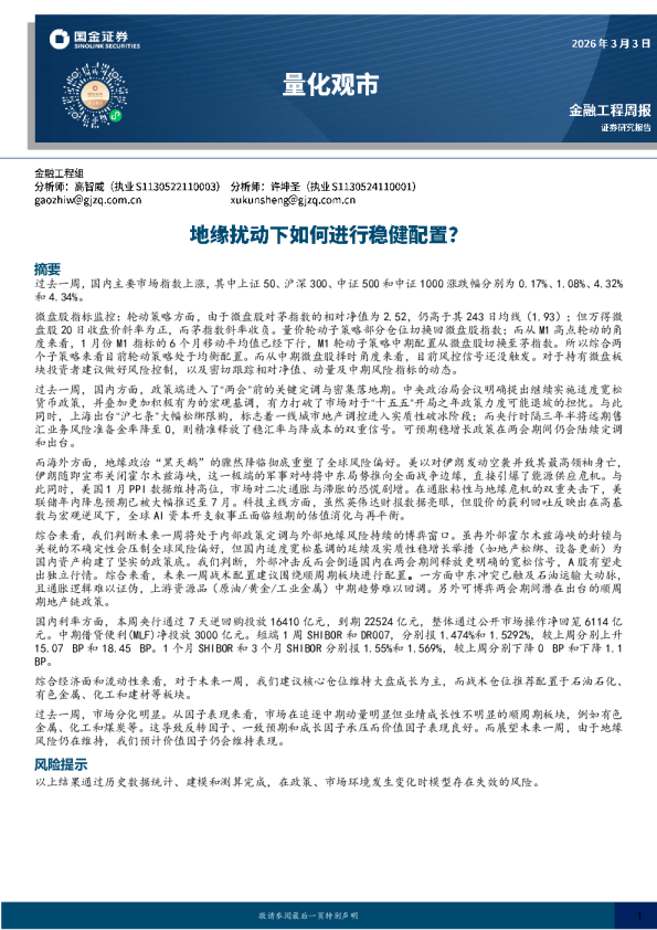 地缘扰动下如何进行稳健配置？