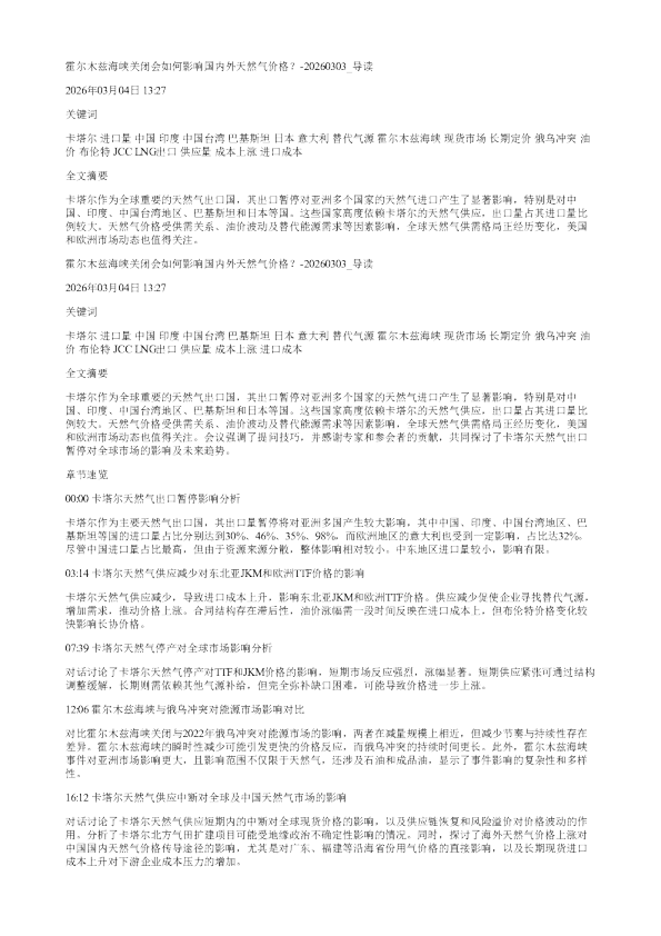 霍尔木兹海峡关闭会如何影响国内外天然气价格20260303