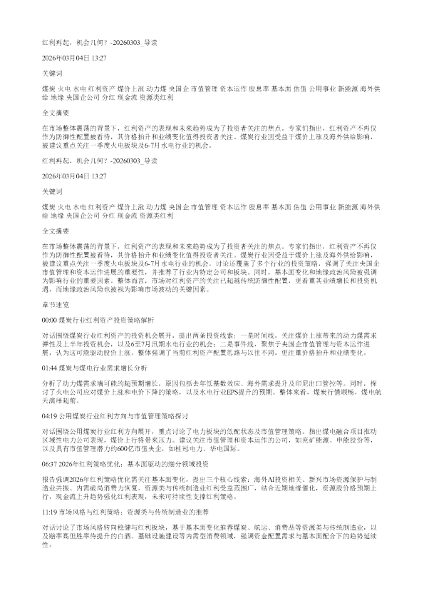 红利再起机会几何20260303