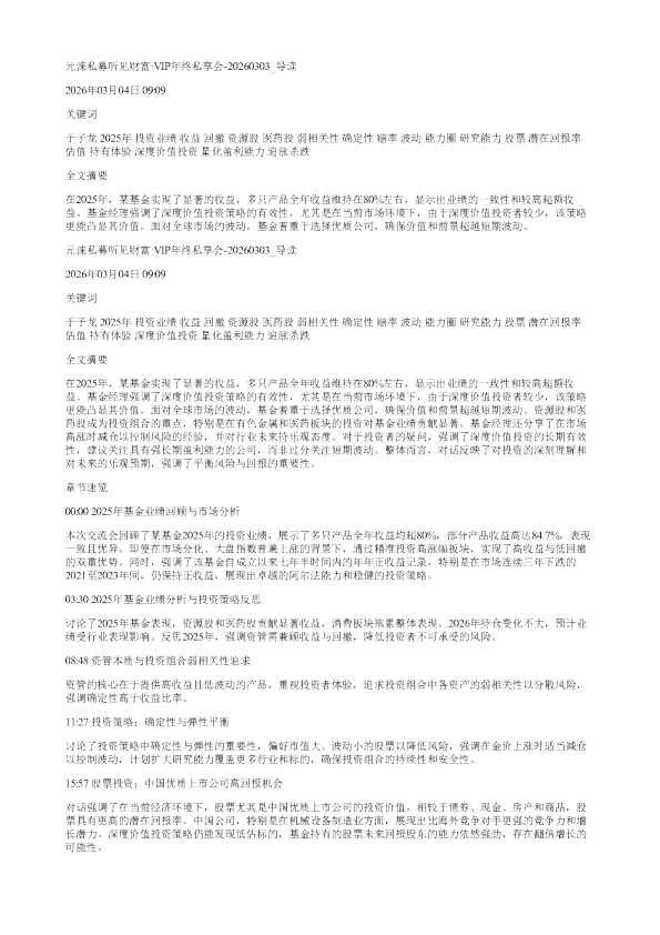元涞私募听见财富VIP年终私享会20260303