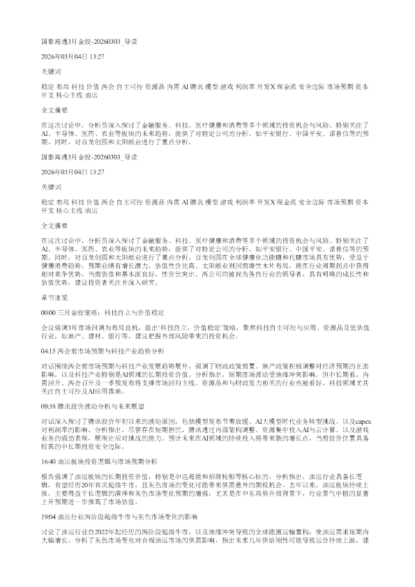 国泰海通3月金股20260303
