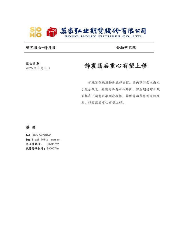 锌月报：锌震荡后重心有望上移