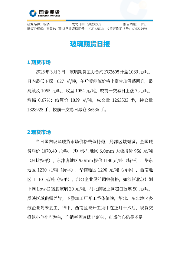 玻璃期货日报