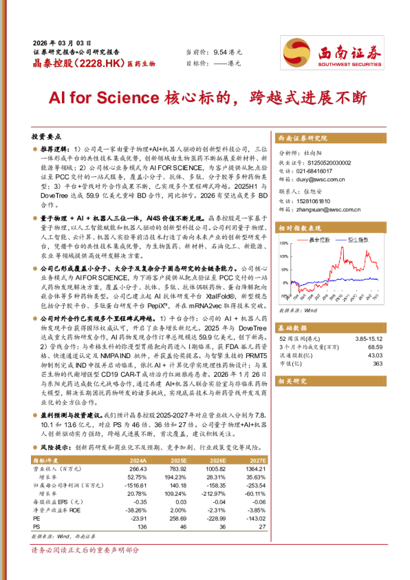 AI for Science核心标的，跨越式进展不断