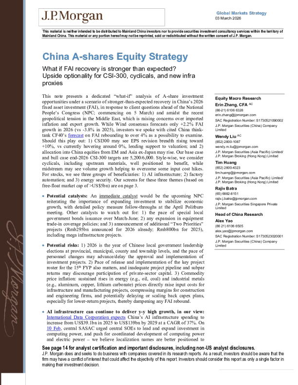 A股市场策略：若固定资产投资复苏超预期，沪深300、周期股及新基建受益标的具备上行弹性