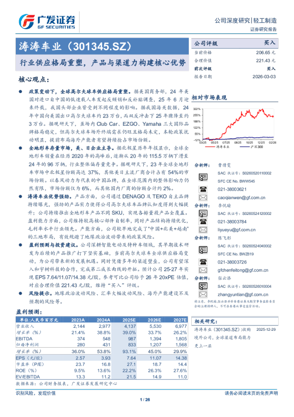 行业供应格局重塑，产品与渠道力构建核心优势
