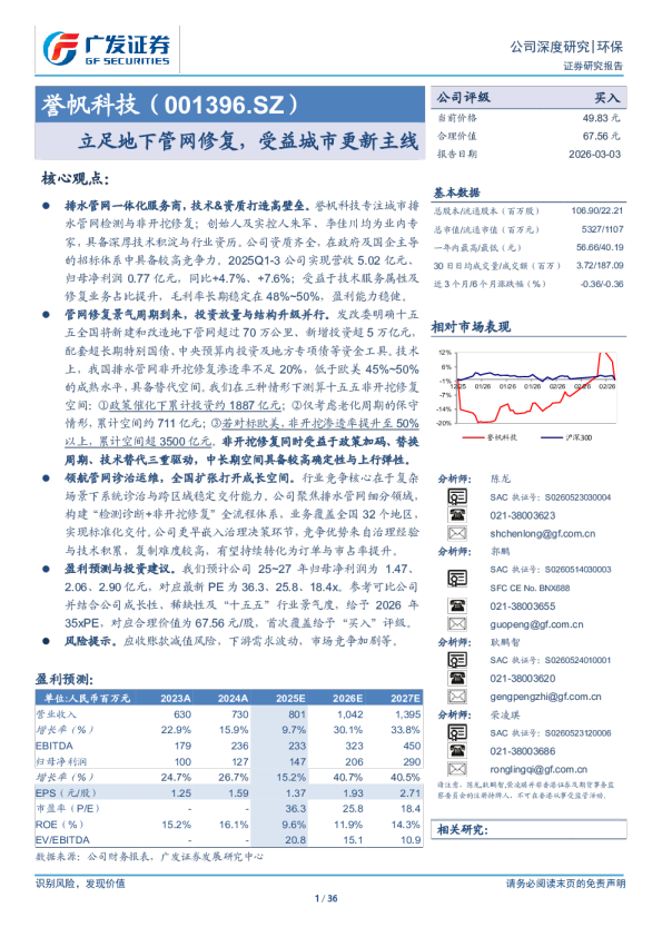 立足地下管网修复，受益城市更新主线
