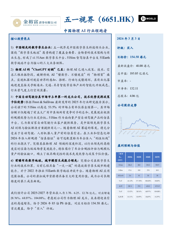 中国物理AI行业领跑者