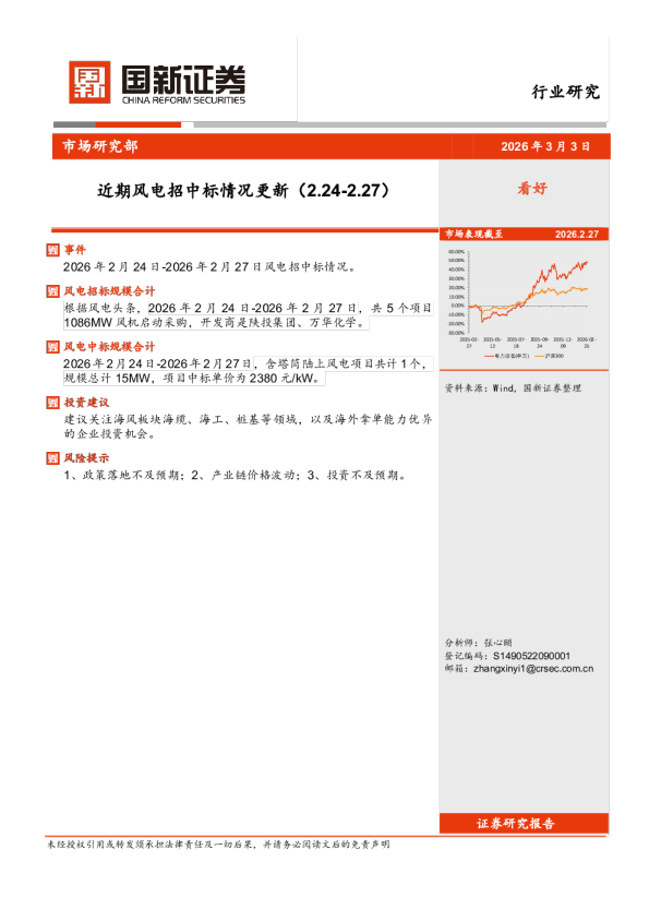 近期风电招中标情况更新