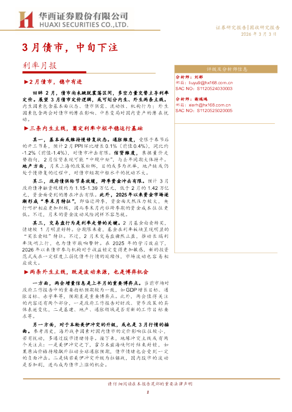 3月债市,中旬下注