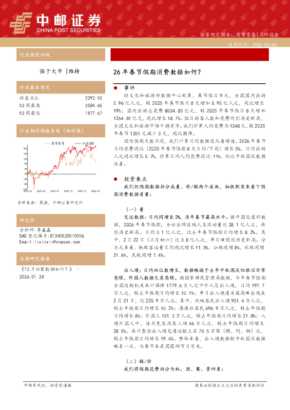 26年春节假期消费数据如何?