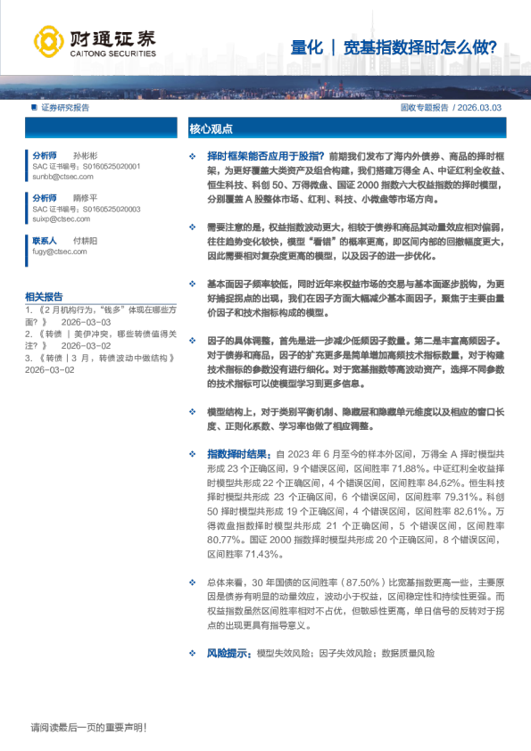 量化:量化宽基指数择时怎么做?