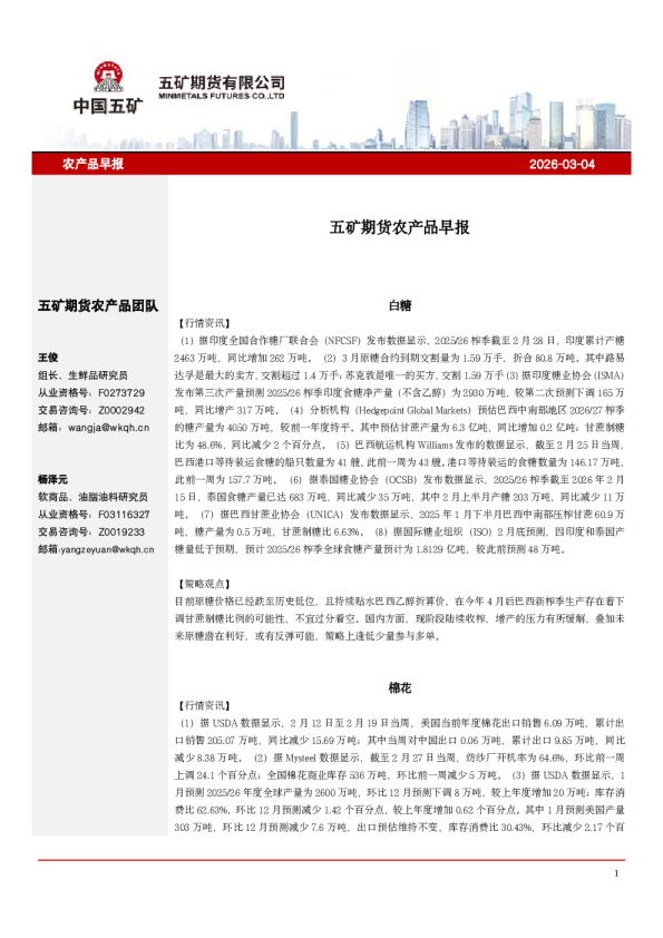 2026-03-04:五矿期货农产品早报