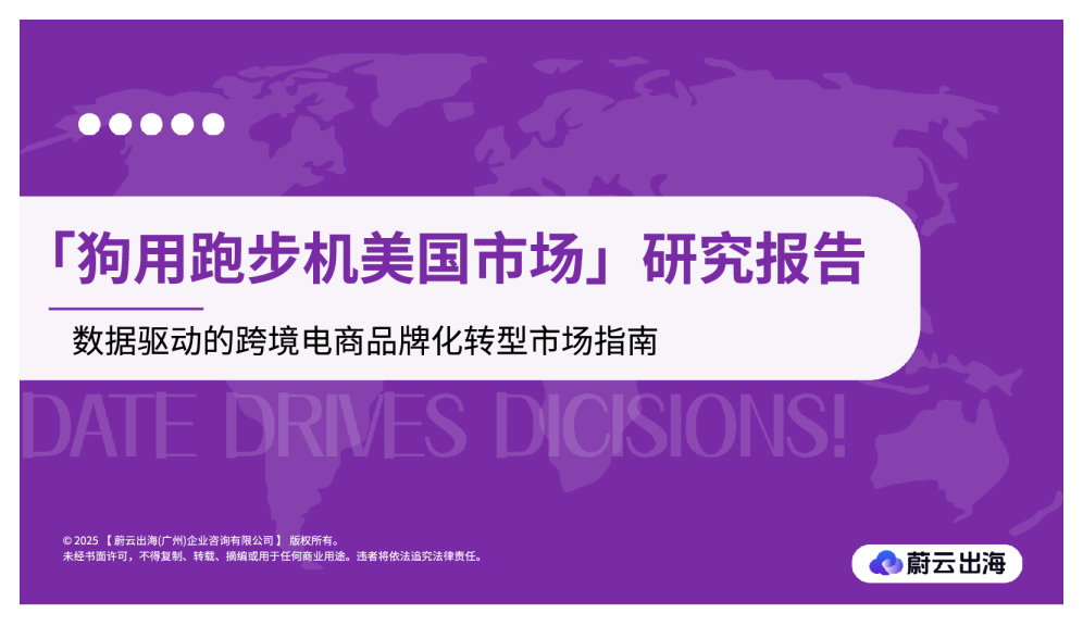 2025亚马逊【狗用跑步机】行业分析报告