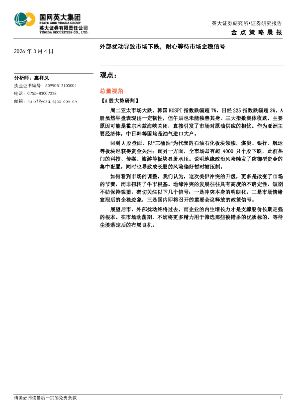 外部扰动导致市场下跌，耐心等待市场企稳信号