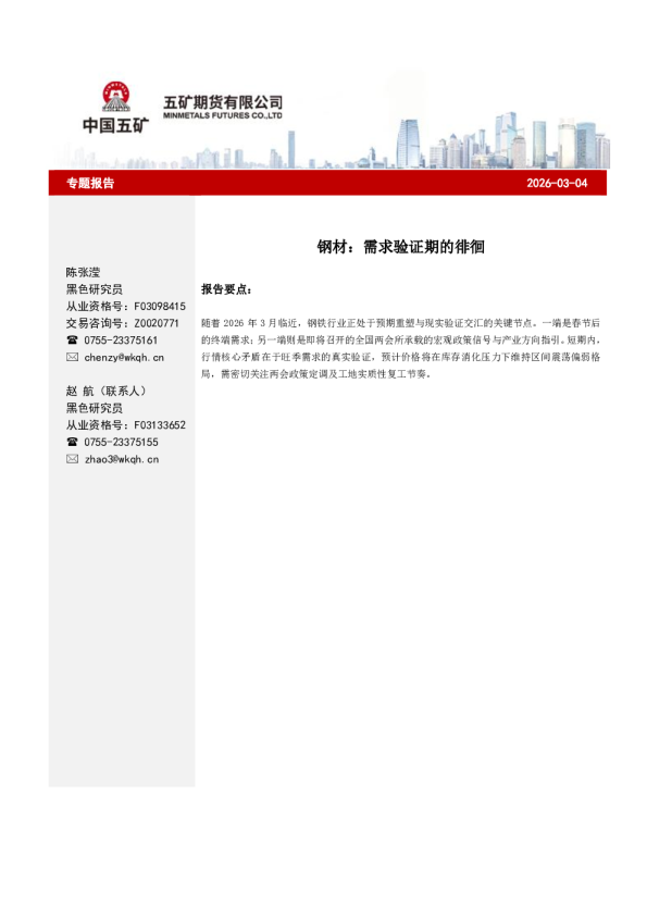 钢材：需求验证期的徘徊