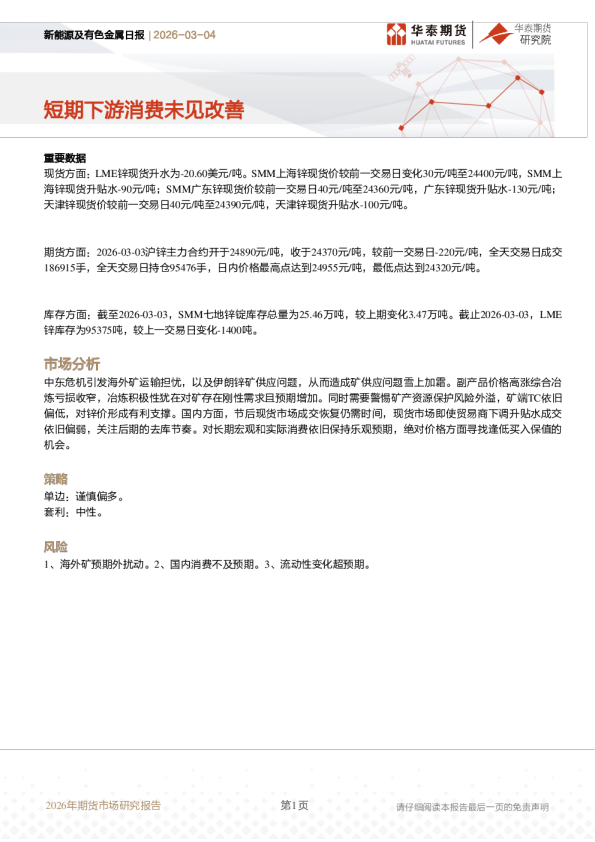 新能源及有色金属日报：短期下游消费未见改善