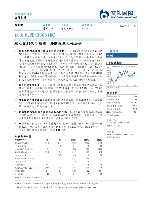 核心盈利低于预期，补贴收款大幅加快