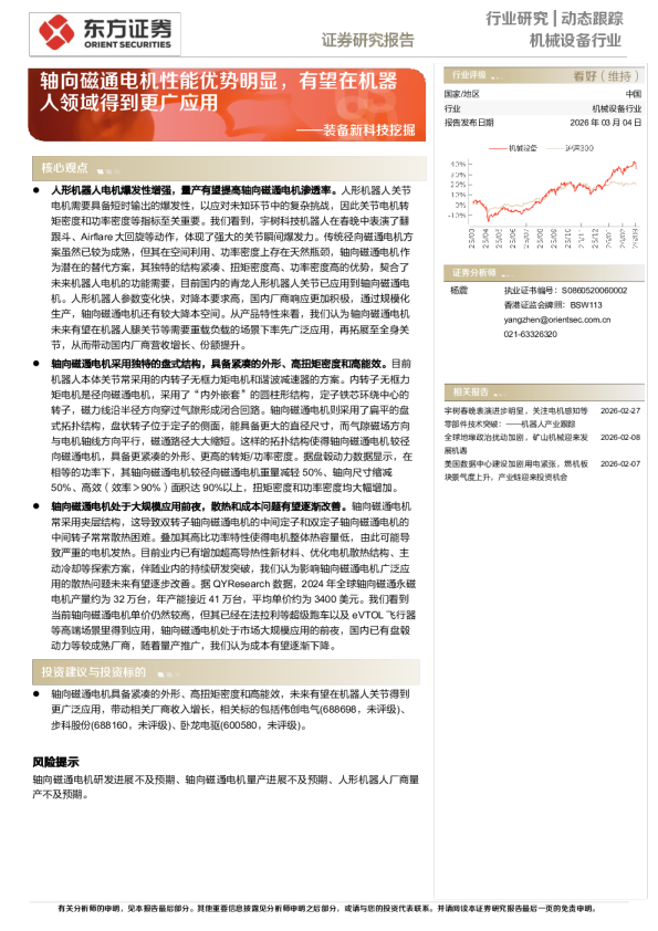 装备新科技挖掘:轴向磁通电机性能优势明显,有望在机器人领域得到更广应用