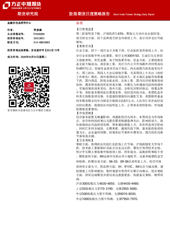 Stock Index Futures Strategy Daily Report:股指期货月度策略报告