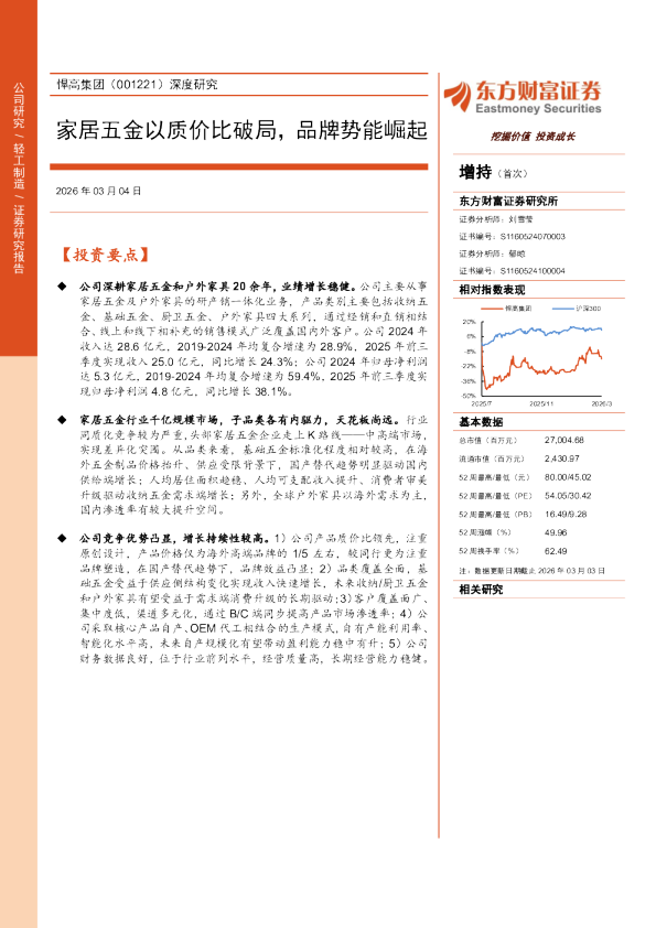 悍高集团(001221)深度研究 家居五金以质价比破局,品牌势能崛起