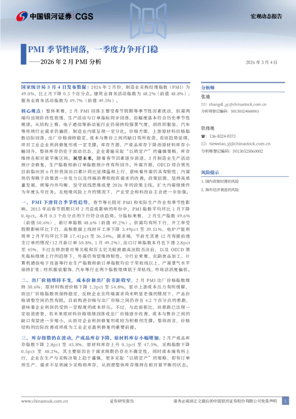 2026年2月PMI分析:PMI季节性回落,一季度力争开门稳