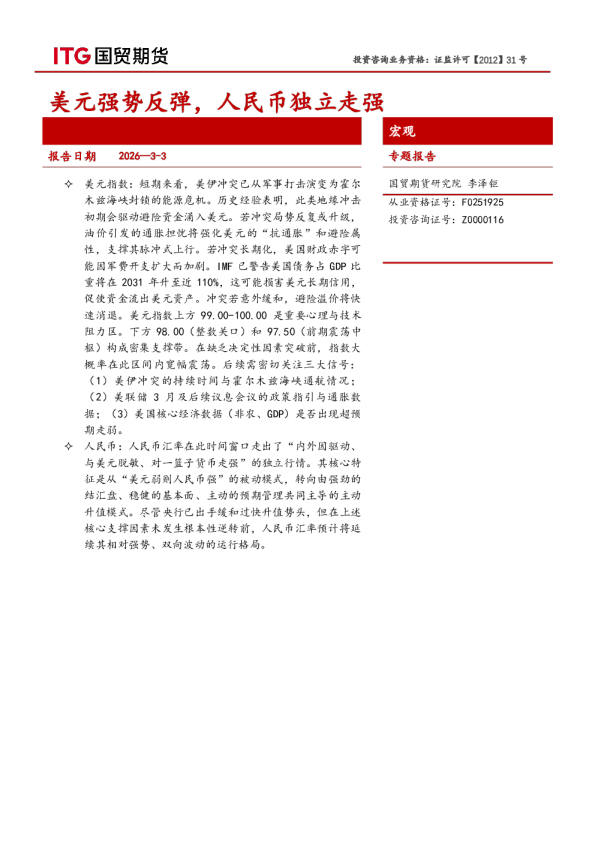 美元强势反弹,人民币独立走强