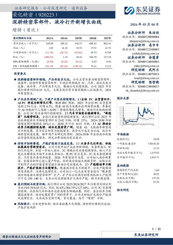 深耕精密零部件,液冷打开新增长曲线