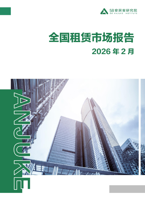 2026年2月全国租赁市场报告