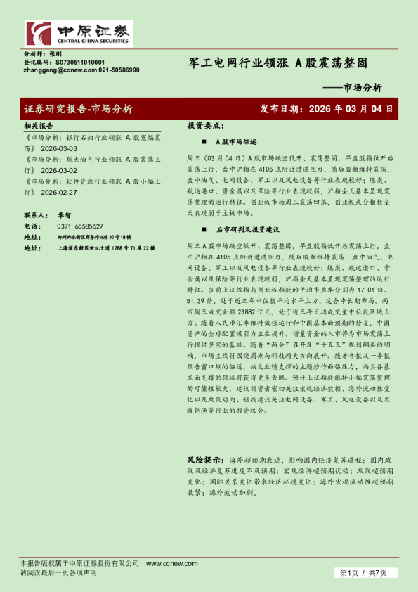 市场分析:军工电网行业领涨,A股震荡整固