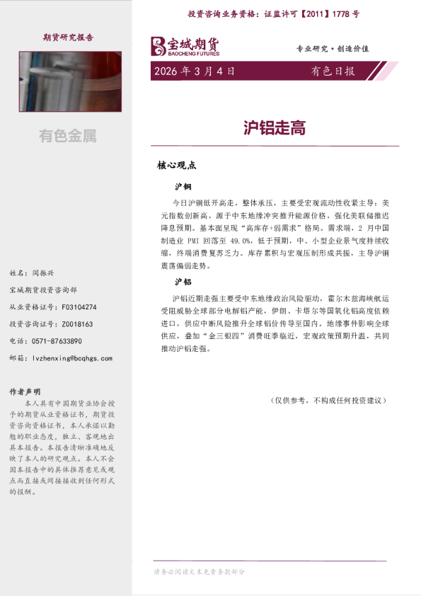 有色日报:沪铝走高