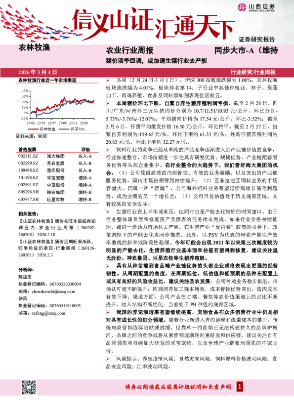 农业行业周报：猪价淡季回调，或加速生猪行业去产能
