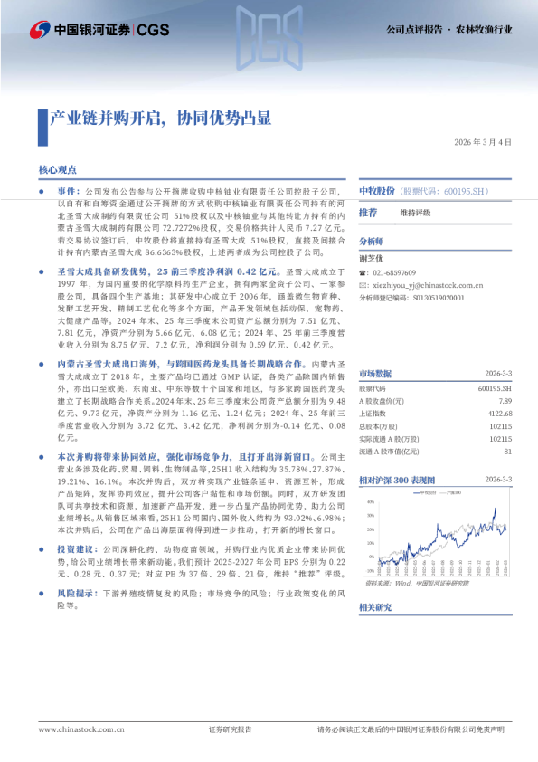 产业链并购开启,协同优势凸显