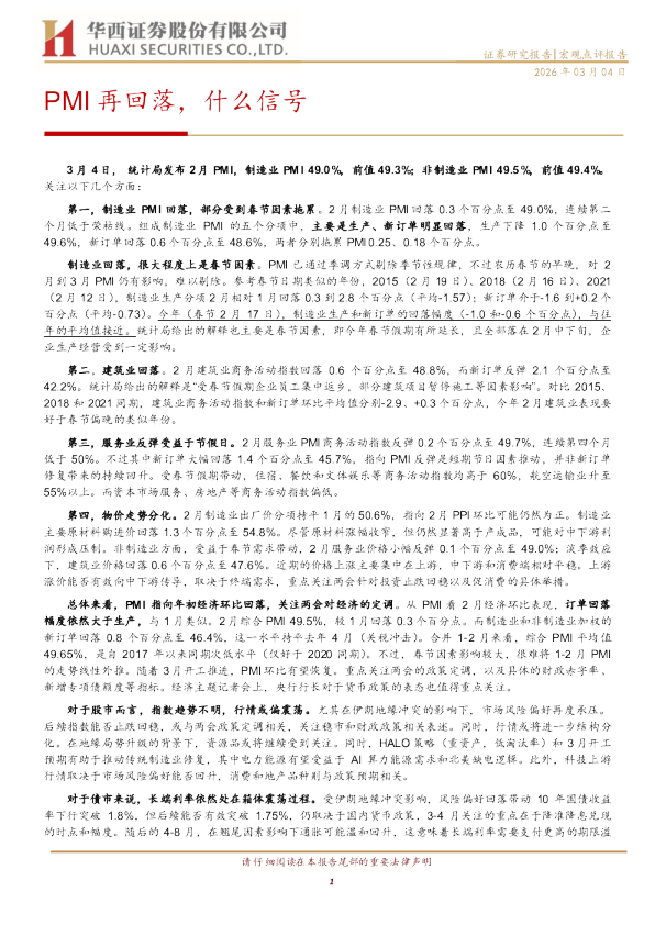 PMI再回落,什么信号