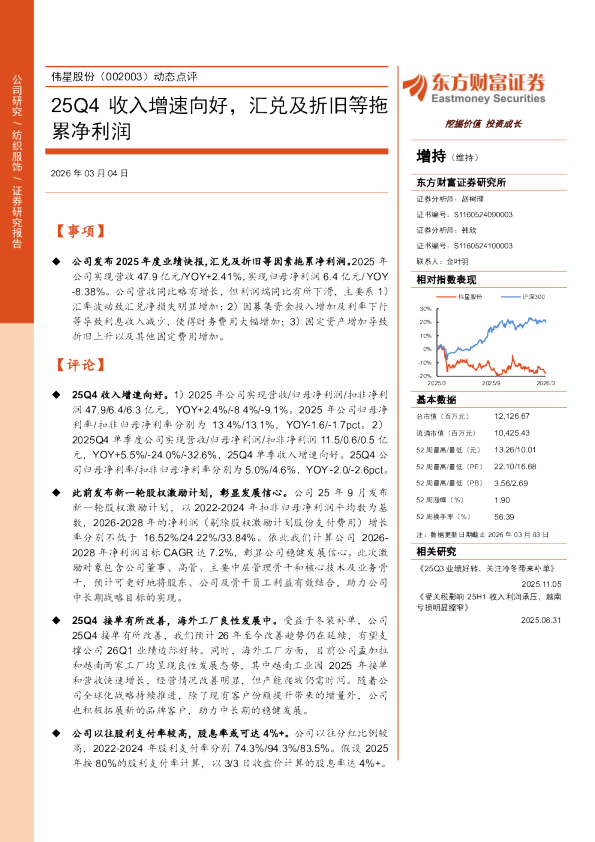 动态点评25Q4收入增速向好，汇兑及折旧等拖累净利润