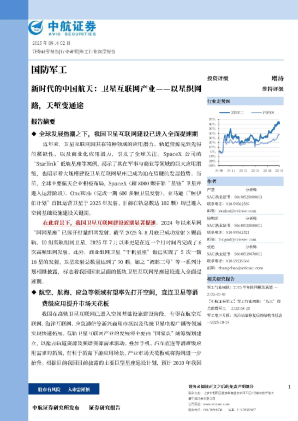 卫星互联网产业:以星织网路 天堑变通途