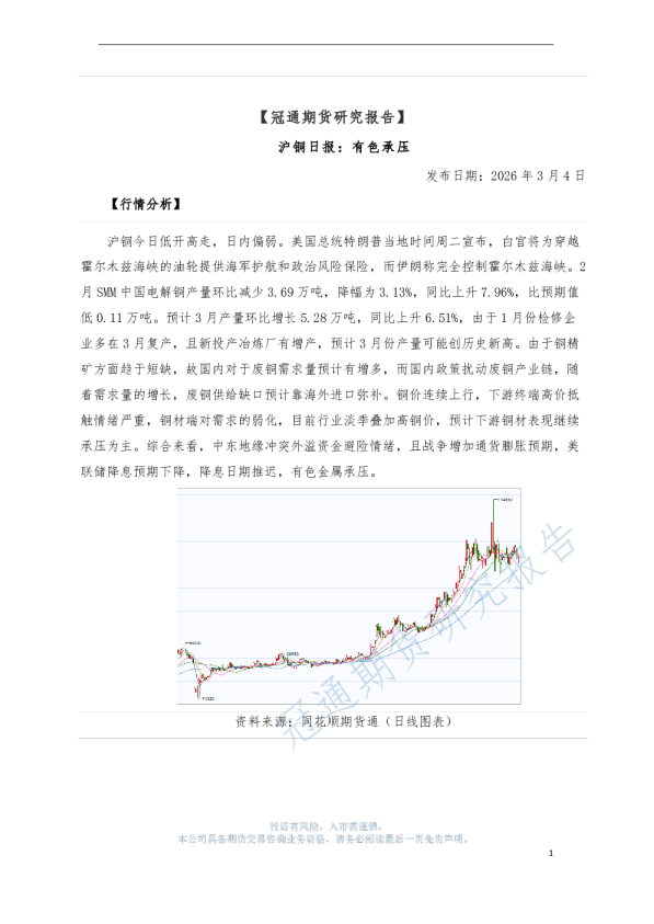 沪铜日报:有色承压