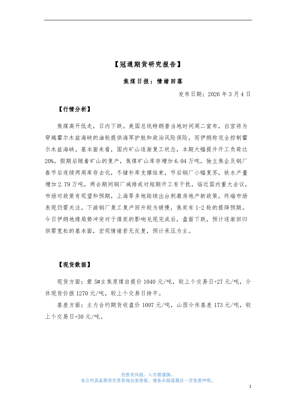 报告封面