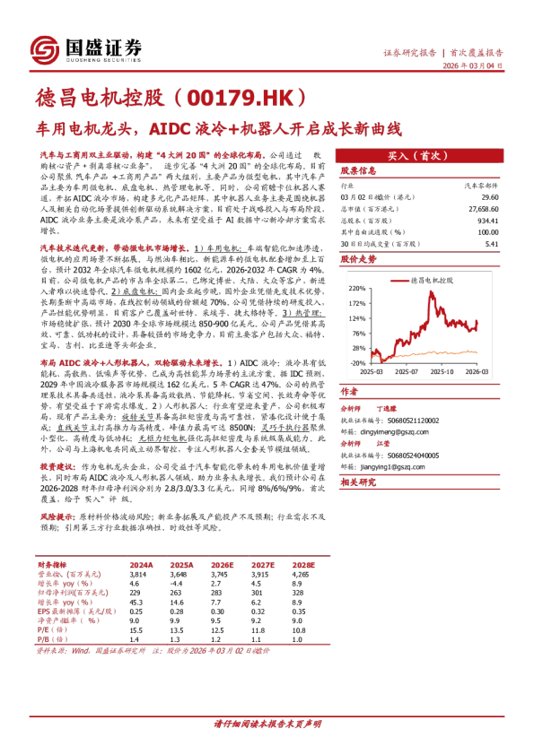 车用电机龙头,AIDC液冷+机器人开启成长新曲线