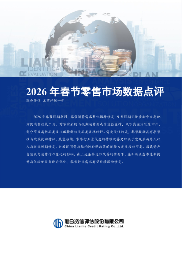 2026年春节零售市场数据点评